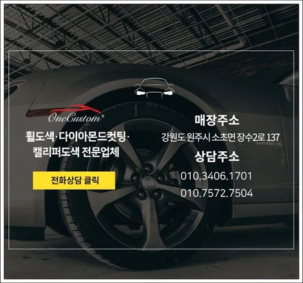 휠 스크래치 복원 K9 다이아몬드컷팅 휠복원 작업! / 원주시 소초면