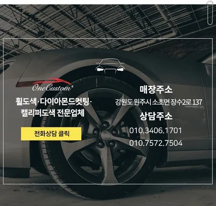 벤츠 휠 복원 CLS 20인치 다이아몬드컷팅휠 복원 / 원주시 소초면