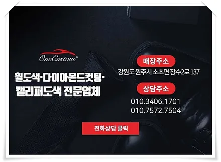 닛산큐브 고스트크롬 휠도색 휠복원 작업 / 원주시 소초면