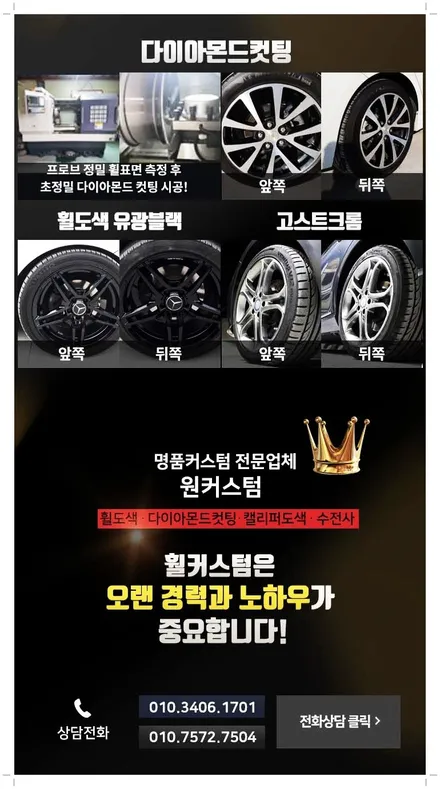 수입차휠복원 테슬라 카본 수전사 휠도색! / 원주시 소초면