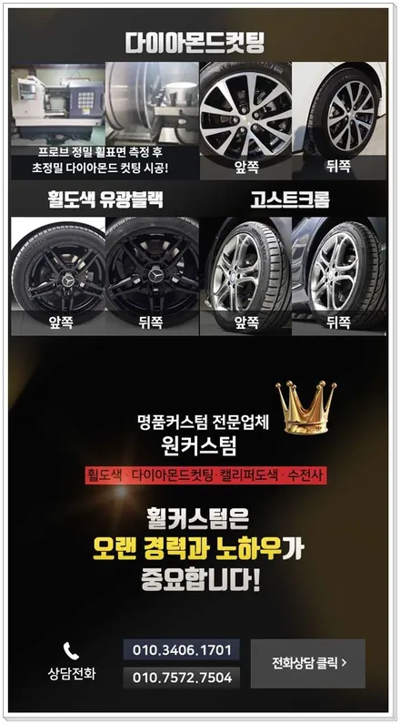 휠복원 비용 / 원주시 소초면