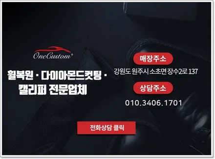자동차휠도색 / 원주시 소초면