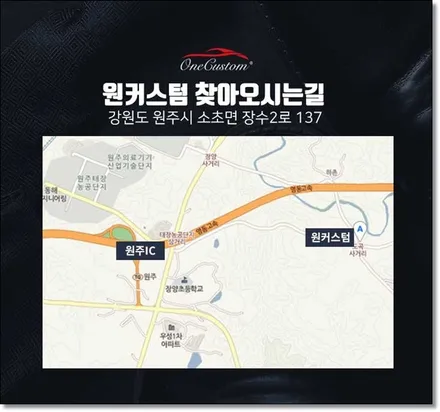 원주튜닝샵 제천튜닝샵 / 원주시 소초면