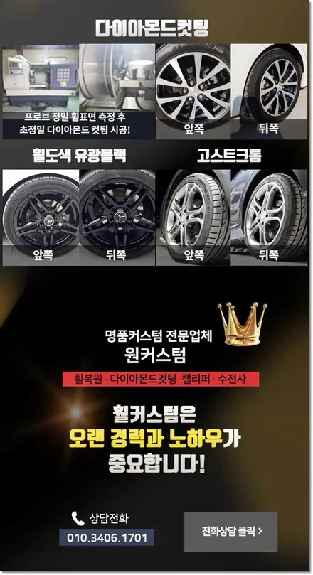 춘천휠복원 휠도색 캐딜락CTS 고스트크롬 다크스퍼터링 작업! / 원주시 소초면