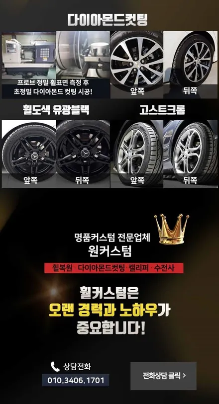 자동차 주차기스 휠복원 쉐보레 말리부 블랙유광 휠도색 후기! / 원주시 소초면