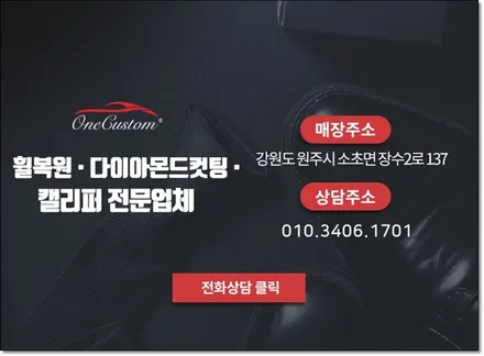 원주 제천 충주휠도색 / 원주시 소초면