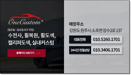 자동차휠도색 원커스텀 벤츠cls63 스페셜크롬 시공 / 원주시 소초면