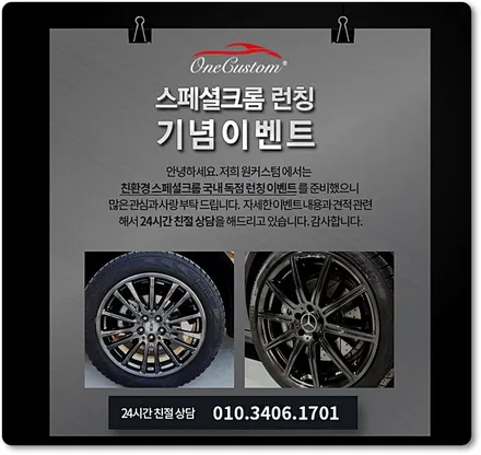 수원휠도색 원커스텀 벤츠C200 블랙유광 휠복원 휠도색 휠수리 시공 / 원주시 소초면
