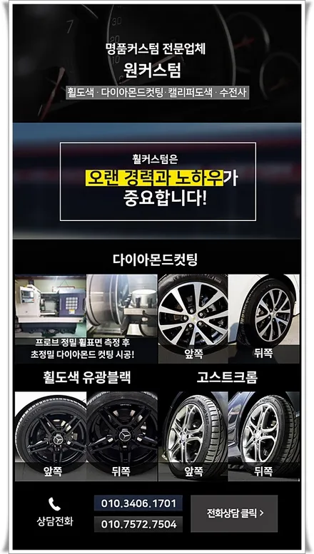원주 자동차 휠 기스 복원 아우디 A8L 다이아몬드컷팅! / 원주시 소초면