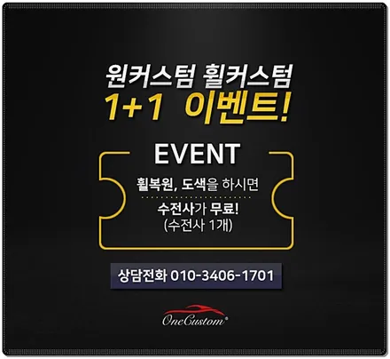 휠도색 비용 랜드로버 블랙무광 휠복원 훨캡 로고 제작 / 원주시 소초면