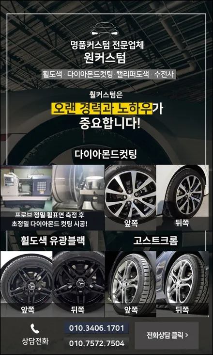 [원커스텀] 자동차휠복원 휠수리 레인지로버 디스커버리 블랙유광 / 원주시 소초면