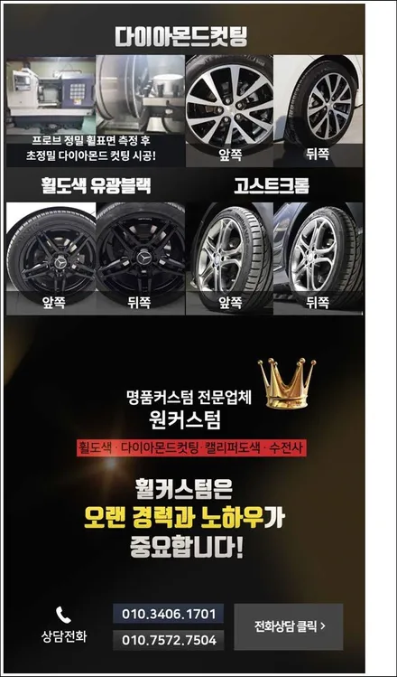 미니쿠퍼 컨트리맨 블랙카본수전사 블랙유광 휠복원 / 원주시 소초면