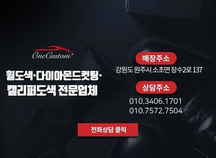 자동차 휠복원 휠도색 K3 블랙유광 / 원주시 소초면