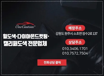 원주휠튜닝 / 원주시 소초면