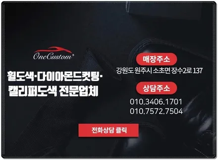자동차 휠 복원 가격 / 원주시 소초면