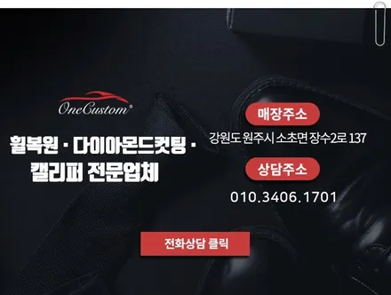자동차휠도색 / 원주시 소초면