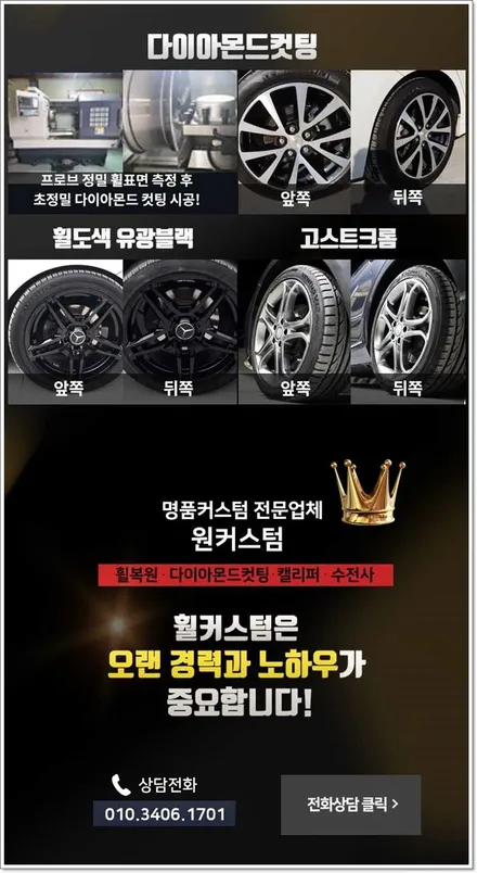 휠복원전문 / 원주시 소초면