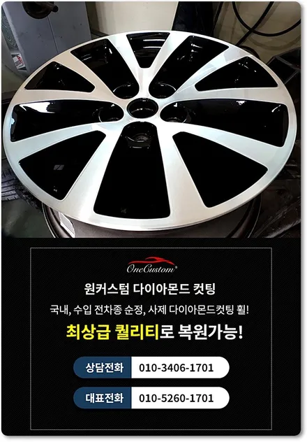 수원휠도색 원커스텀 벤츠C200 블랙유광 휠복원 휠도색 휠수리 시공 / 원주시 소초면