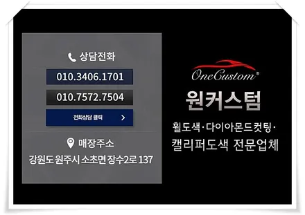 수원휠수리 전문점 원커스텀의 아우디S6 다이아몬드컷팅 / 원주시 소초면