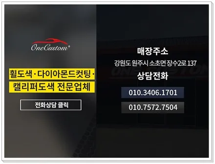 원주 휠도색 원커스텀 모모휠 블랙크롬 도색작업 택배배송 / 원주시 소초면