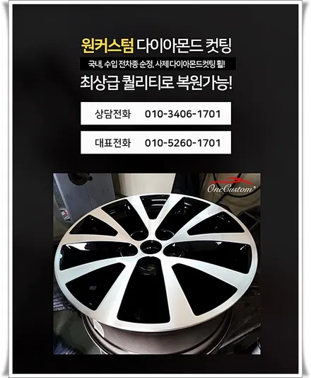 원주 자동차 휠 기스 복원 아우디 A8L 다이아몬드컷팅! / 원주시 소초면