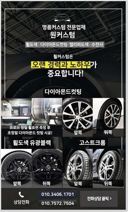 자동차 휠 수리 벤츠E220 다이아몬드컷팅 휠복원 깔끔하게! / 원주시 소초면