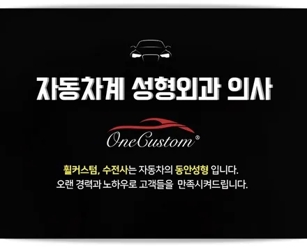 자동차 휠 복원 테슬라 휠도색 블랙유광으로! / 원주시 소초면