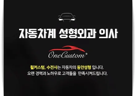 자동차 긁힌자국 쉐보레 임팔라 다이아몬드컷팅 휠복원으로 해결! / 원주시 소초면