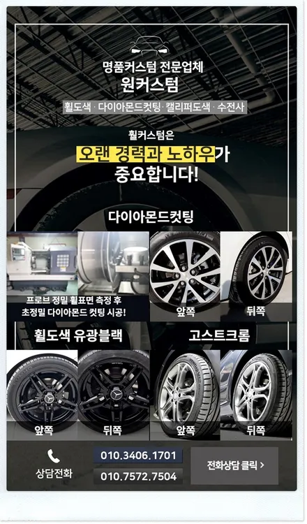 자동차휠긁힘 복원 크루즈 블랙유광 휠도색 분체도장! / 원주시 소초면