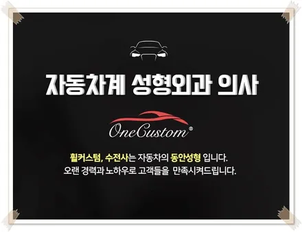 원주휠수리 원커스텀 볼보S 80 고스트크롬과 다이아몬드컷팅 휠커스텀 작업! / 원주시 소초면