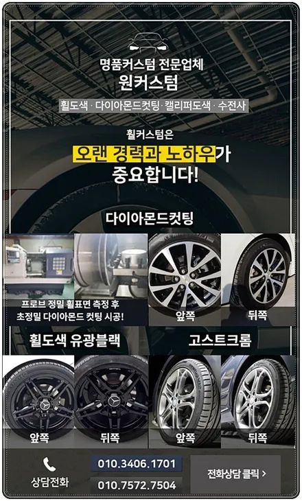 원주 제천 충주 횡성휠복원 K5  블랙유광 휠도색! / 원주시 소초면