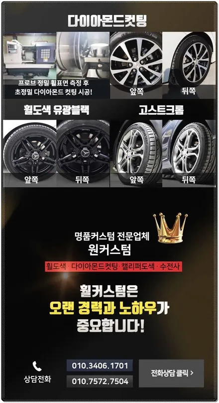 자동차 휠 복원 가격 / 원주시 소초면