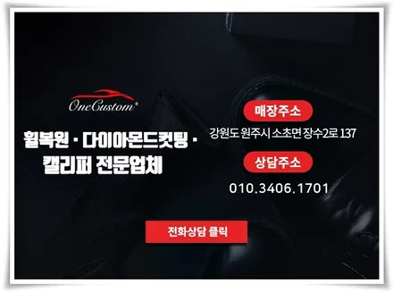 수입차휠도색 / 원주시 소초면