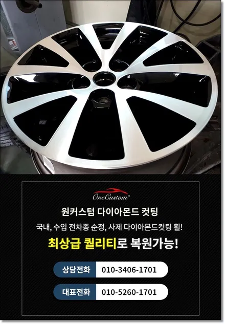 원주 휠복원 가격 베라크루즈 휠도색 휠수리 다이아몬드컷팅 / 원주시 소초면