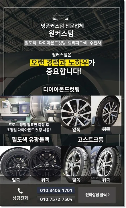 동탄휠복원 안산휠도색 벤츠E220D 깔끔하게 복원시공! / 원주시 소초면