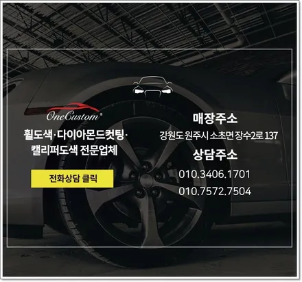 자동차 휠 수리 벤츠E220 다이아몬드컷팅 휠복원 깔끔하게! / 원주시 소초면