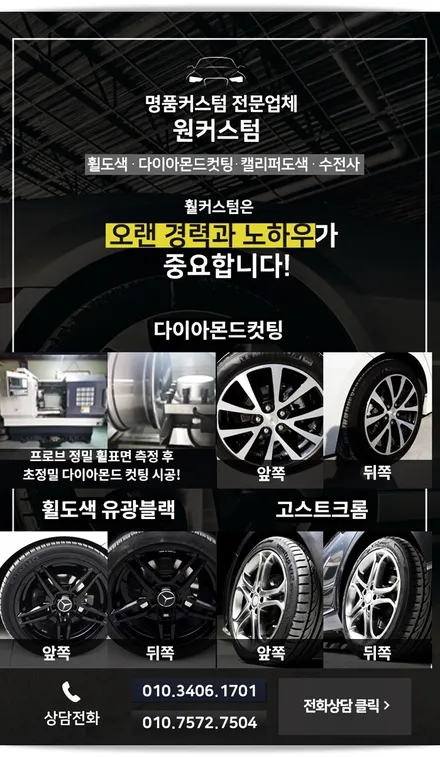 자동차 휠 복원 테슬라 휠도색 블랙유광으로! / 원주시 소초면