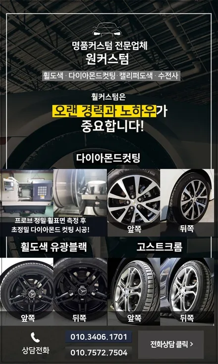 휠도색추천 푸조508  순정 휠복원 결과! / 원주시 소초면
