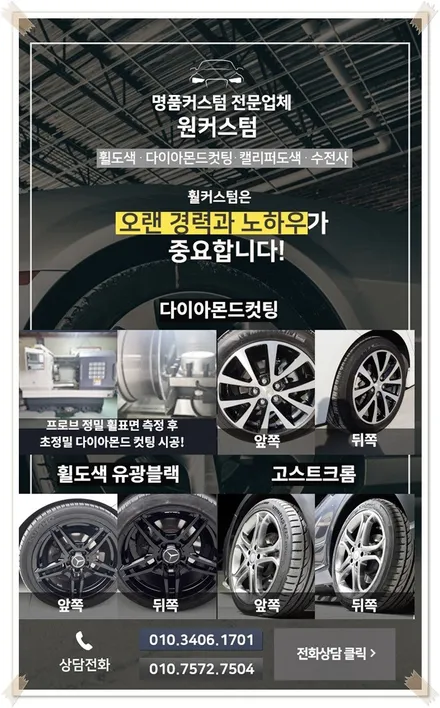 원주휠수리 원커스텀 볼보S 80 고스트크롬과 다이아몬드컷팅 휠커스텀 작업! / 원주시 소초면