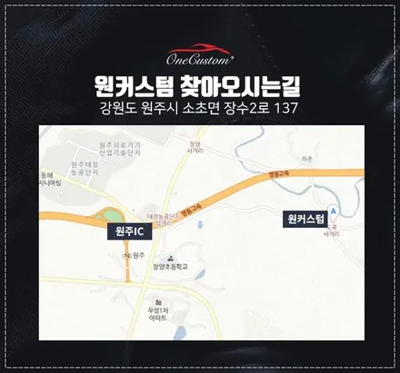 원주휠튜닝 / 원주시 소초면
