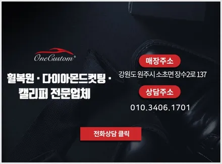 체어맨 고스트크롬 휠도색 휠복원 휠수리 시공! / 원주시 소초면