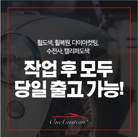휠복원전문 아우디A6 다이아컷팅 복원 자동차휠도색잘하는곳 / 원주시 소초면