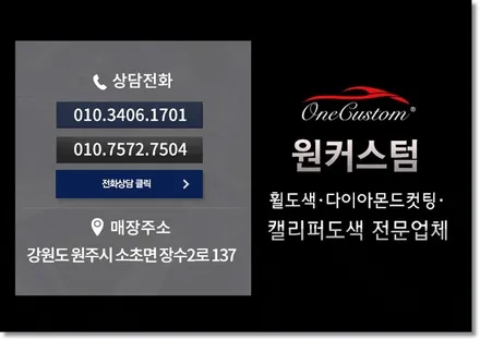 원주 휠복원 가격 베라크루즈 휠도색 휠수리 다이아몬드컷팅 / 원주시 소초면