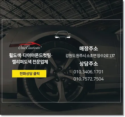동탄휠복원 안산휠도색 벤츠E220D 깔끔하게 복원시공! / 원주시 소초면