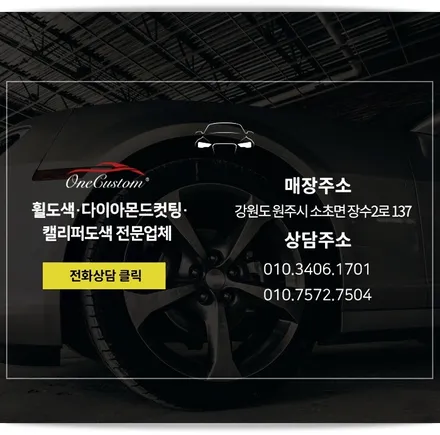 자동차 휠 복원 테슬라 휠도색 블랙유광으로! / 원주시 소초면