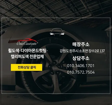 휠도색추천 푸조508  순정 휠복원 결과! / 원주시 소초면