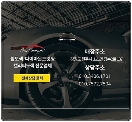 원주 제천 충주 횡성휠복원 K5  블랙유광 휠도색! / 원주시 소초면