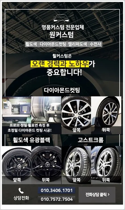 기아 K5 다이아몬드컷팅 휠복원 다이아컷팅 작업 / 원주시 소초면