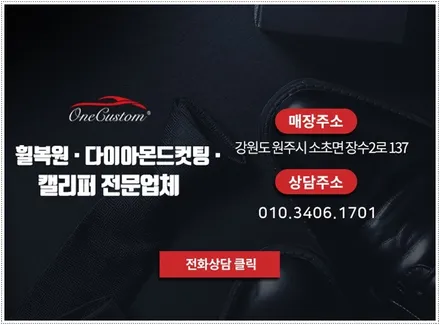 타이어 휠기스 제거 / 원주시 소초면