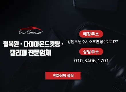 원주다이아컷팅 제네시스 G70 다이아몬드컷팅 휠수리 / 원주시 소초면